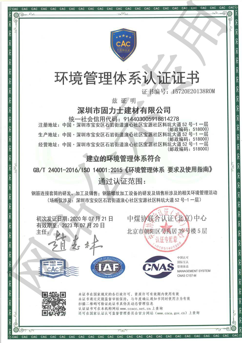 越秀ISO14001证书