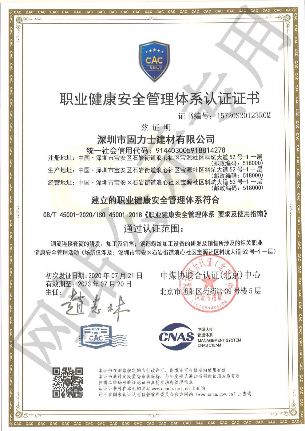 越秀ISO45001证书